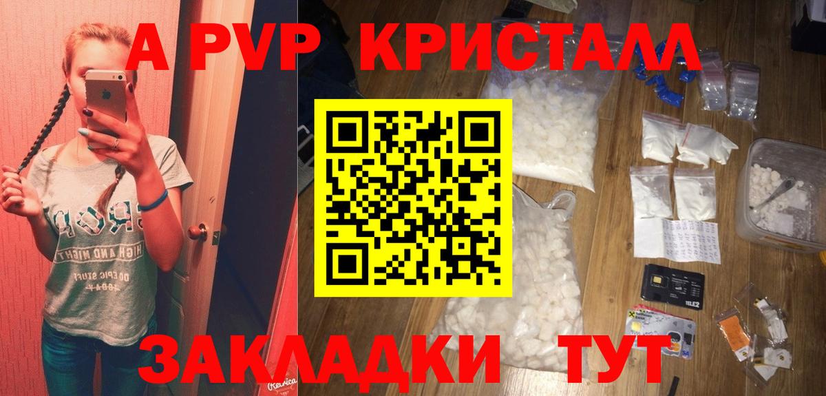 APVP крисы CK Балабаново