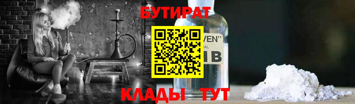 Бутират GHB Балабаново
