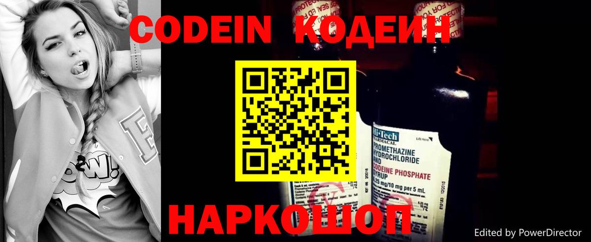 Кодеин напиток Lean (лин)  Вход с VPN  Балабаново  Codein напиток Lean (лин) 