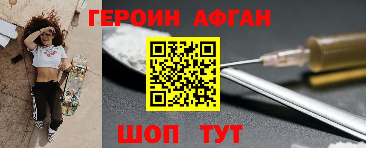 ГЕРОИН  Героин Афган  Вход с VPN  Балабаново 