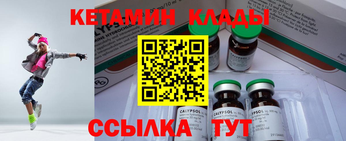 КЕТАМИН ketamine Балабаново