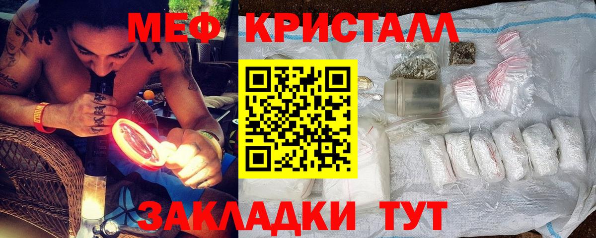 МЯУ-МЯУ кристаллы  Вход с VPN  Меф  Балабаново 