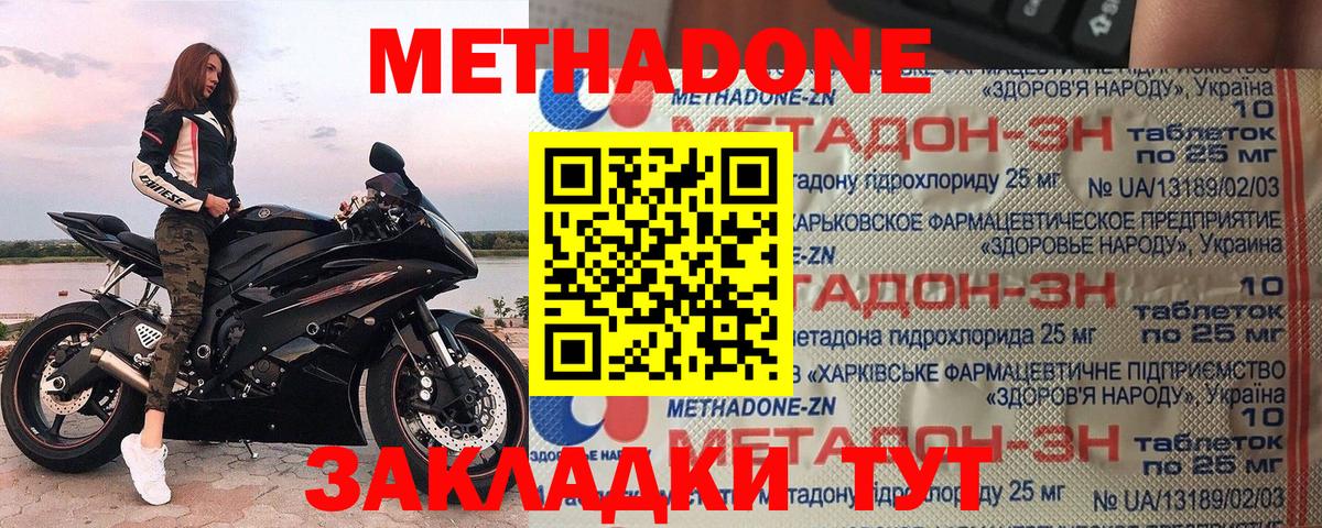Метадон белоснежный  Метадон VHQ  Вход с VPN  Балабаново 