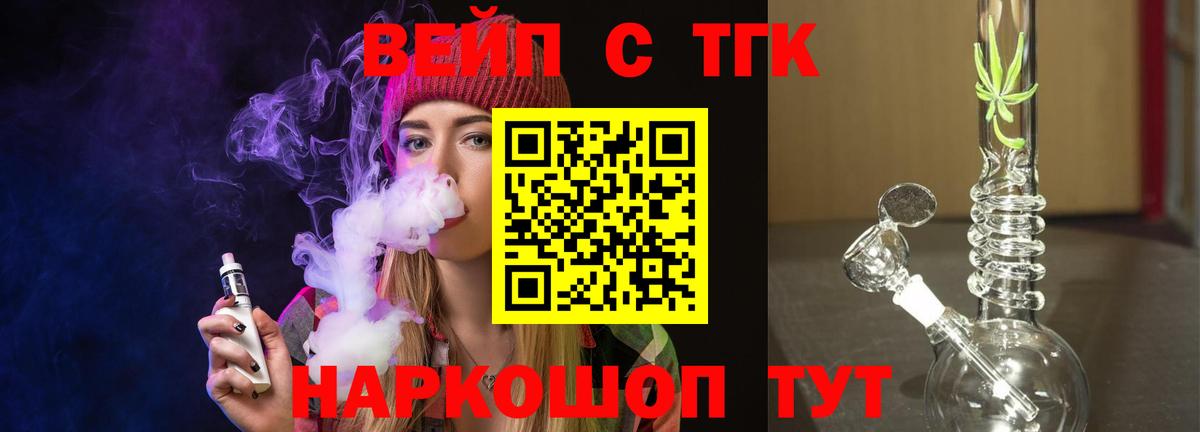 ТГК жижа Балабаново